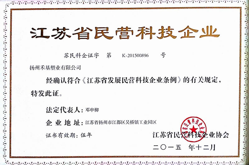 民营科技企业
