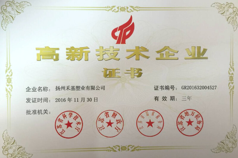 高新技术企业