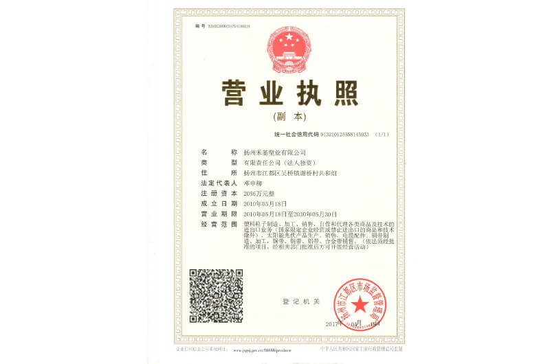 营业执照
