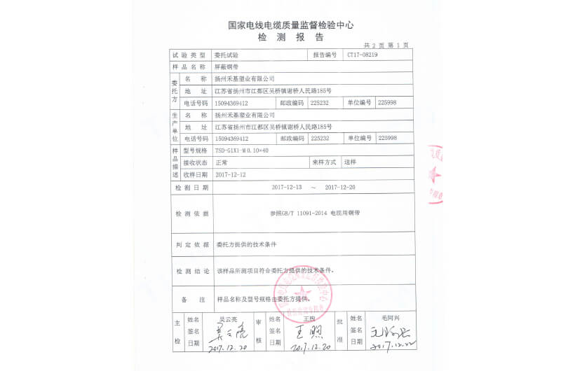 检测报告